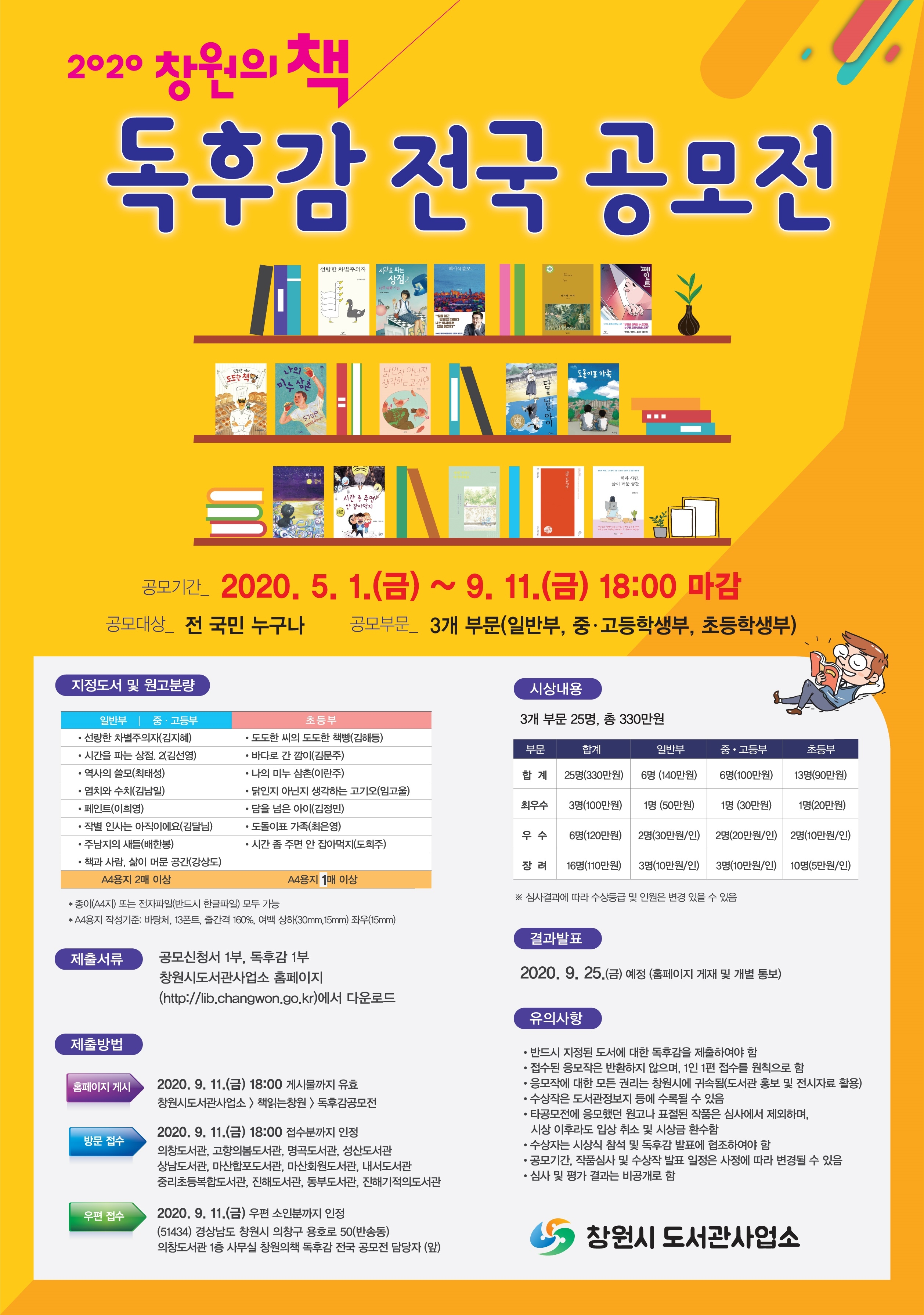 2020 창원의 책 독후감 전국 공모전(수정).jpg