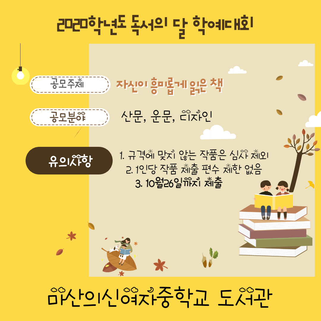 독서의 달 포스터 .png