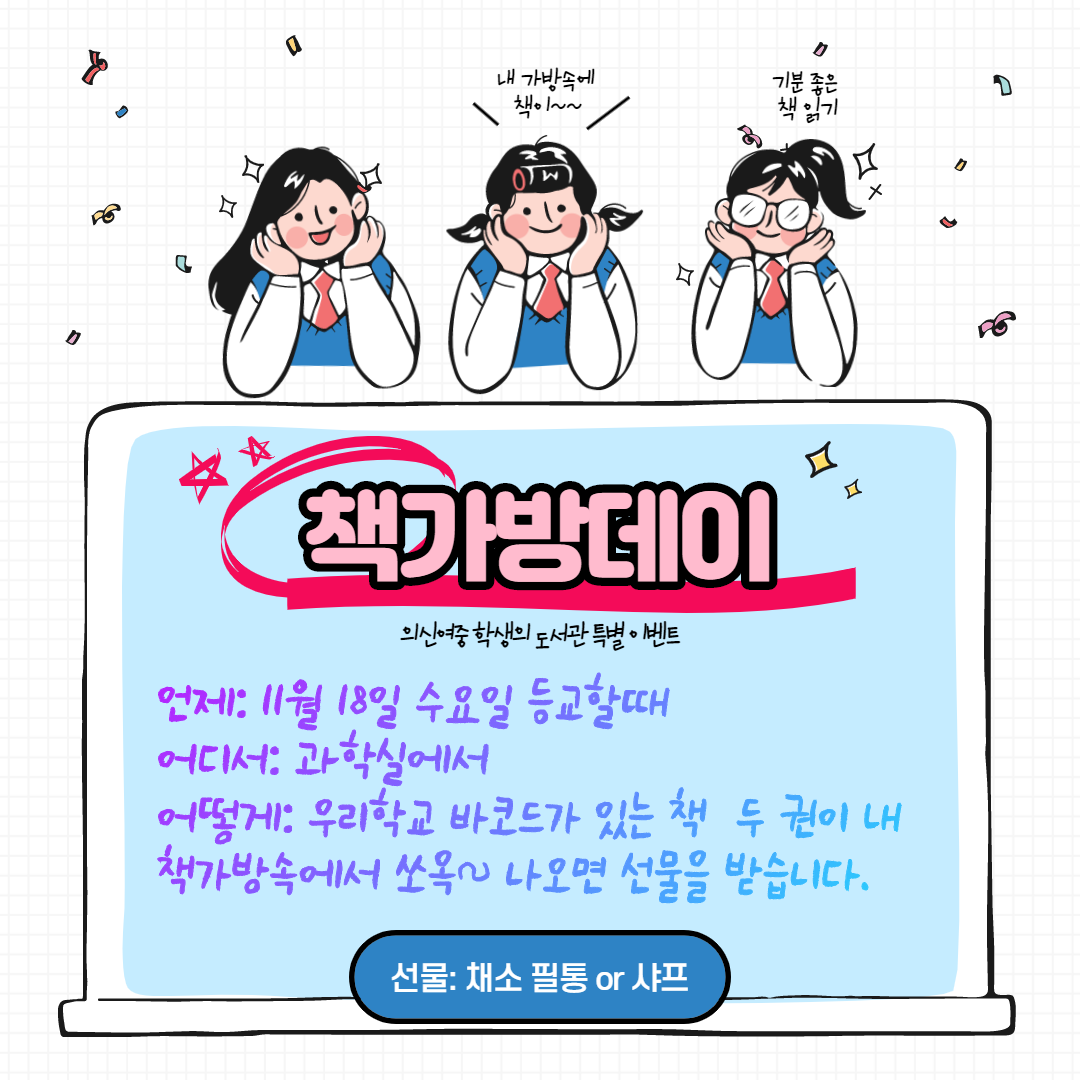 책가방 데이 포스터.png