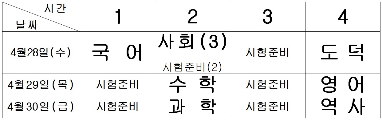 고사 시간표.jpg