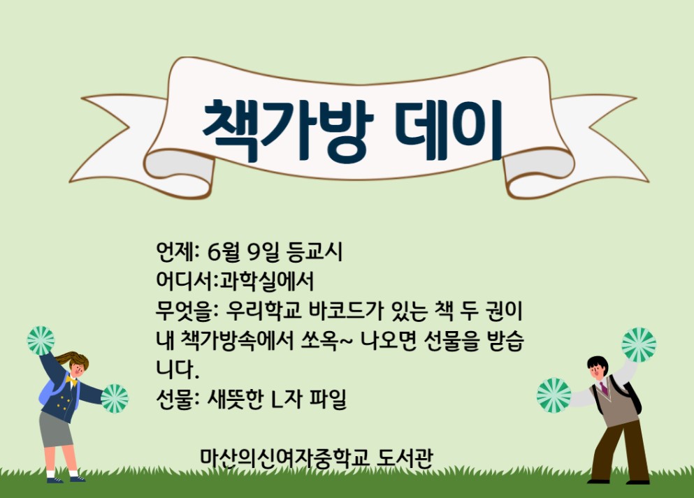 2021 책가방 데이 포스터 .jpg