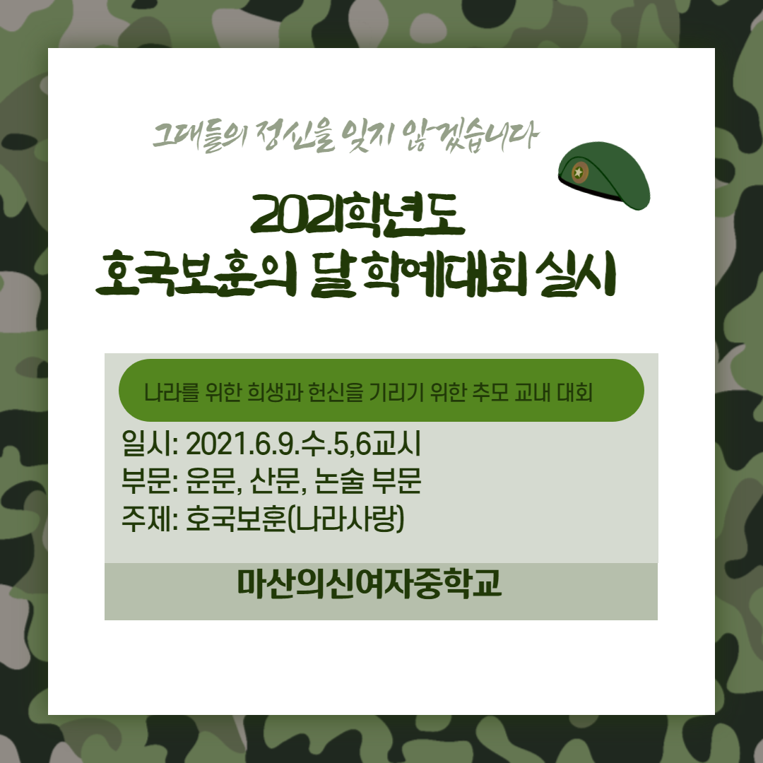 호국보훈의 달 학예대회 홍보 포스터.png