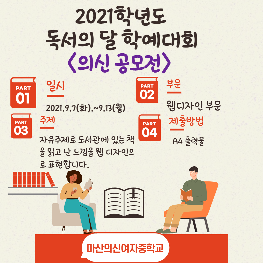 2021학년도 독서의 달 학예대회 포스터 .png