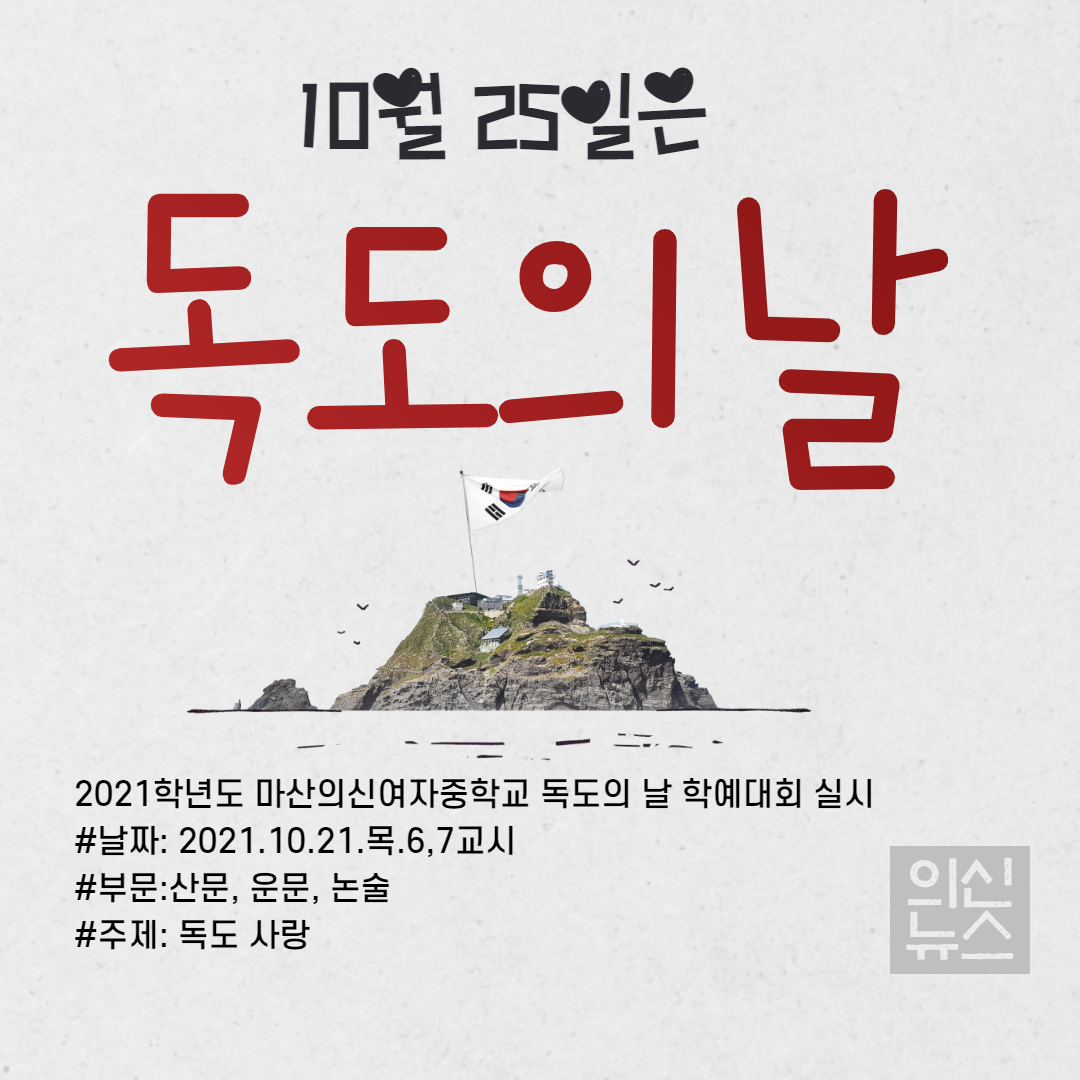독도의 날 교내대회 포스터.png