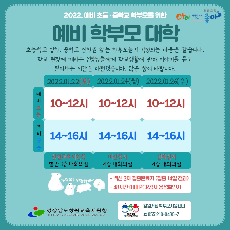 (홍보자료)2022학년도 예비 학부모교육.jpg