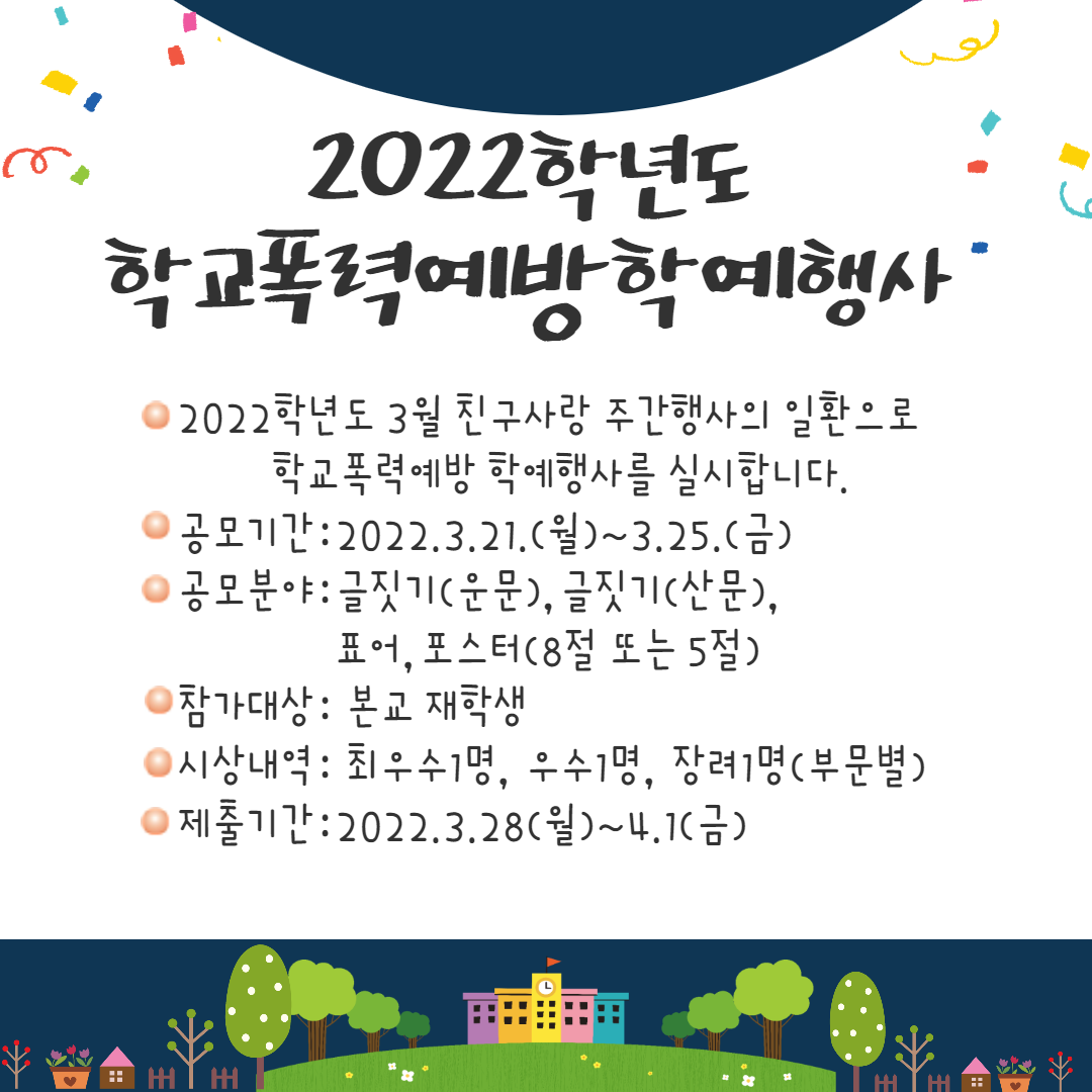 학교폭력예방학예행사.png
