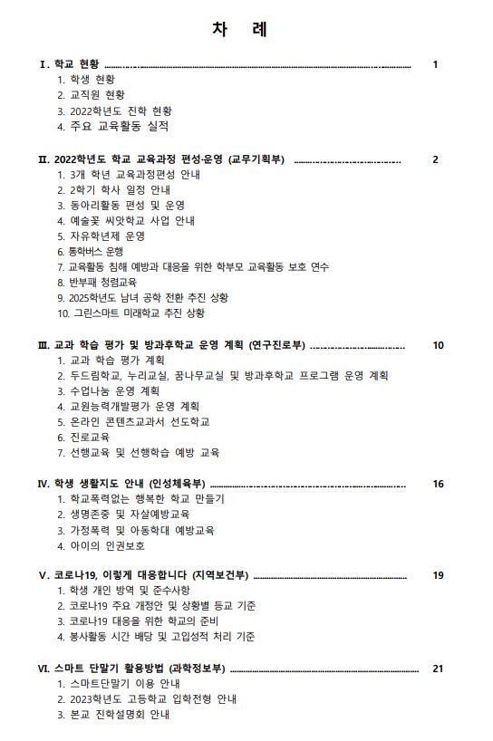 캡처-안건 목록.JPG