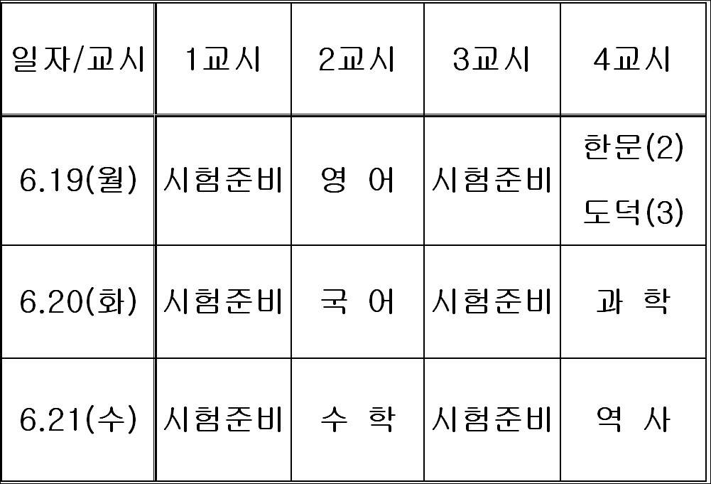 2차고사 시간표.jpg