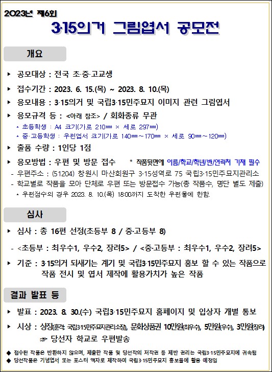 3.15의거 그림엽서 공모전.jpg