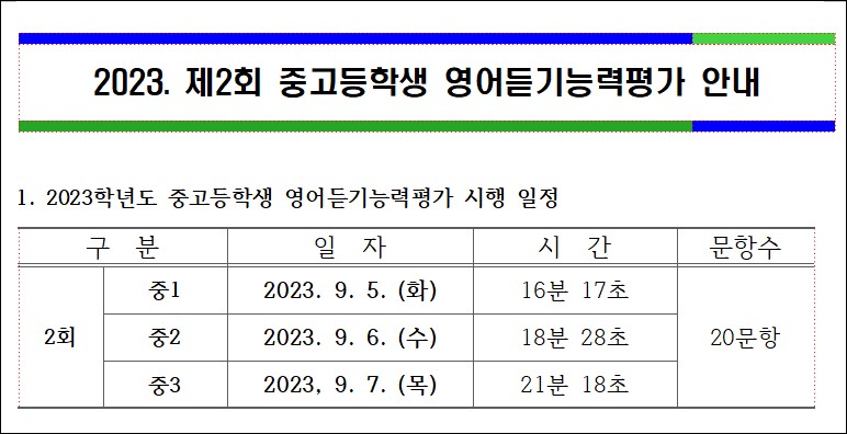 듣기 안내.jpg