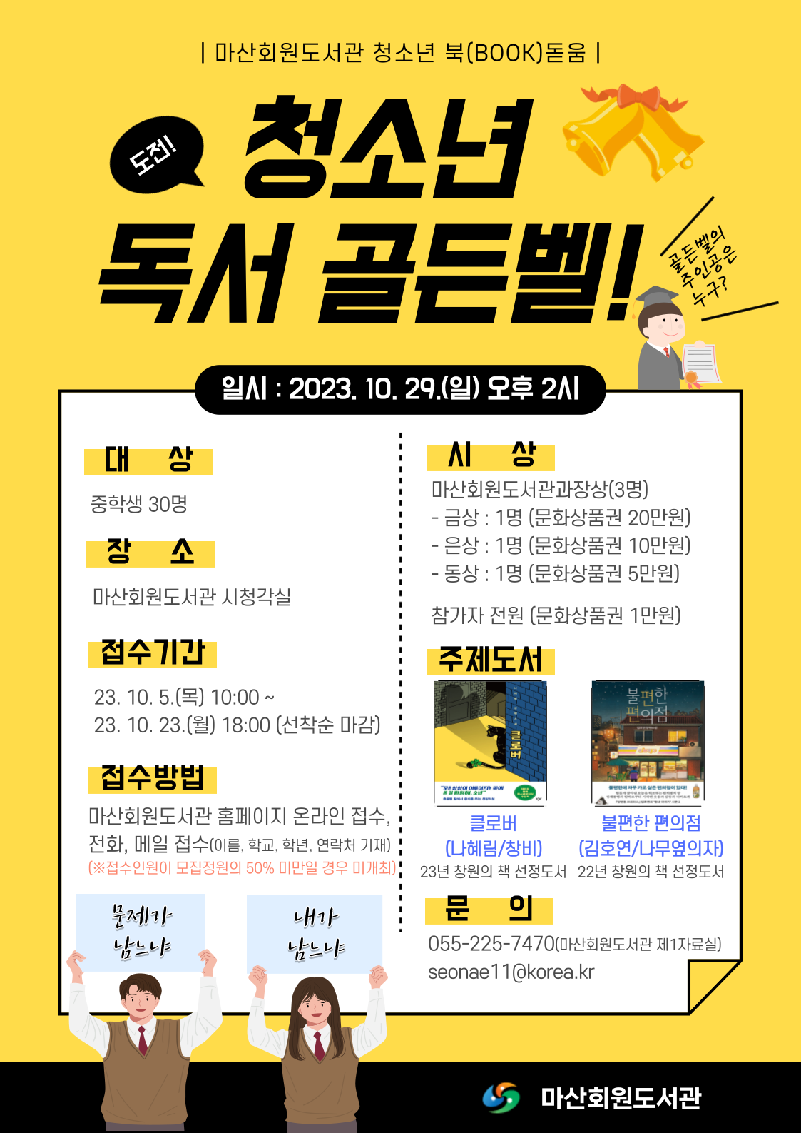청소년 독서  골든벨 안내문.png