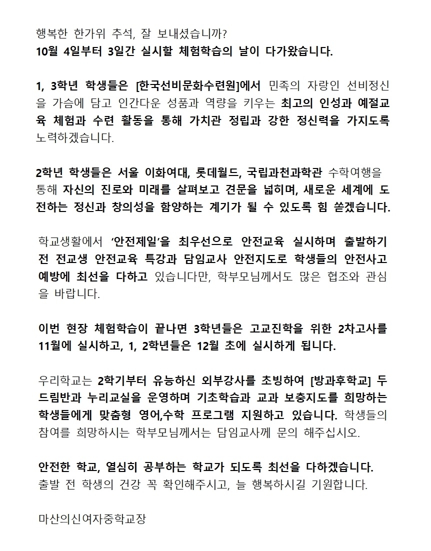 가정통신문 - 10월 현장체험학습001.jpg