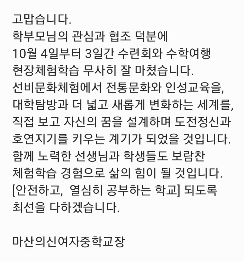 현장 체험학습 후 인사 - Notes_231006_144841.jpg
