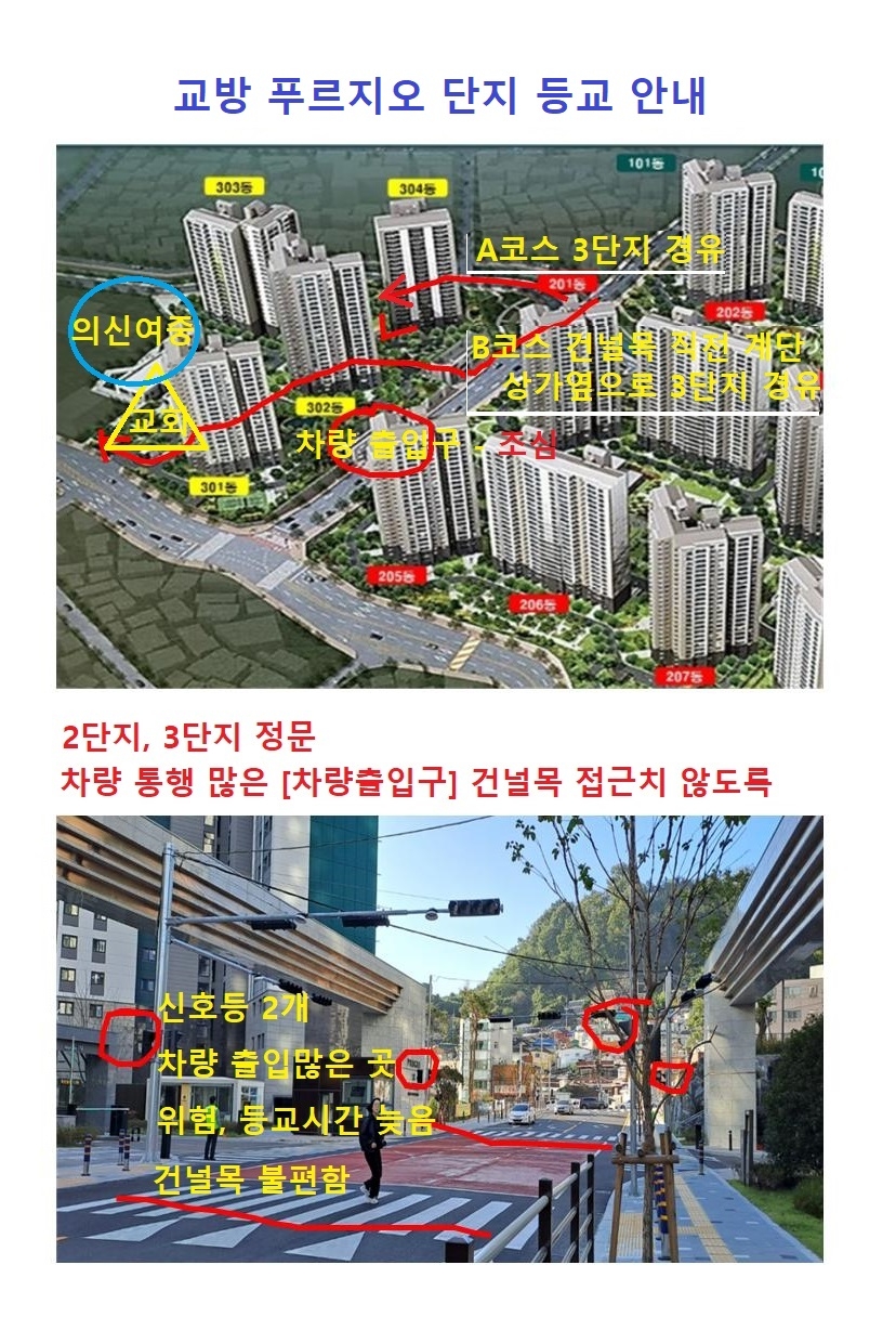 교방 푸르지오 단지 등교 안내.jpg