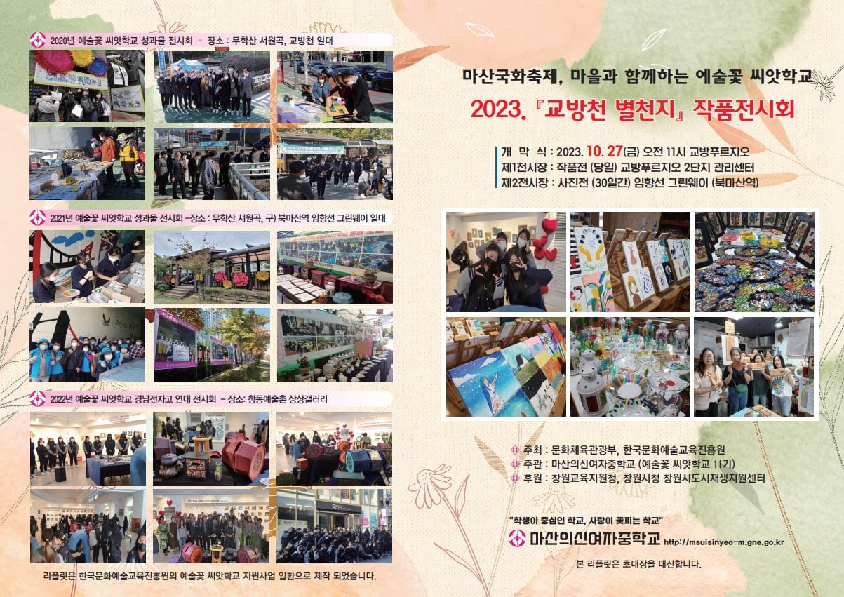 2023. 교방천 별천지 리플릿 (1).jpg