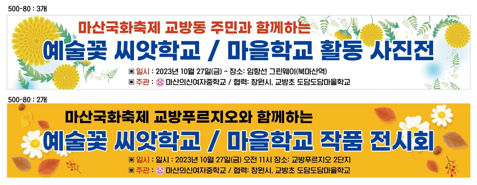 2023. 교방천 별천지 전시회 현수막.jpg