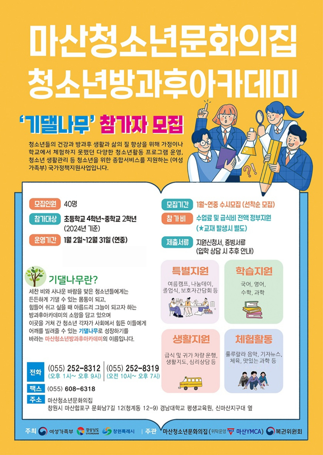창원시 아동청소년과_마산청소년문화의집.jpg