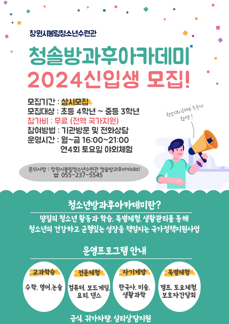 창원시 아동청소년과_봉림청소년수련관.jpg