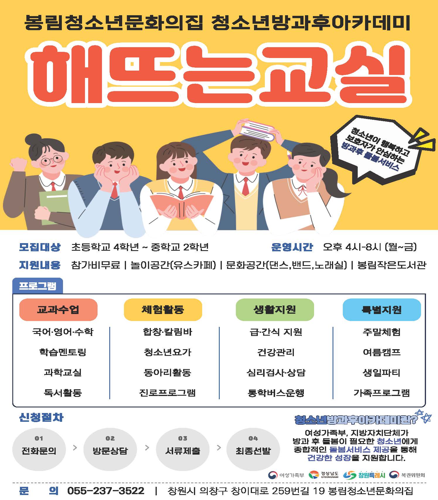 창원시 아동청소년과_봉림청소년문화의집.jpg