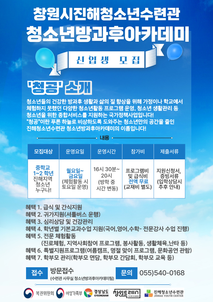 창원시 아동청소년과_진해청소년수련관.jpg