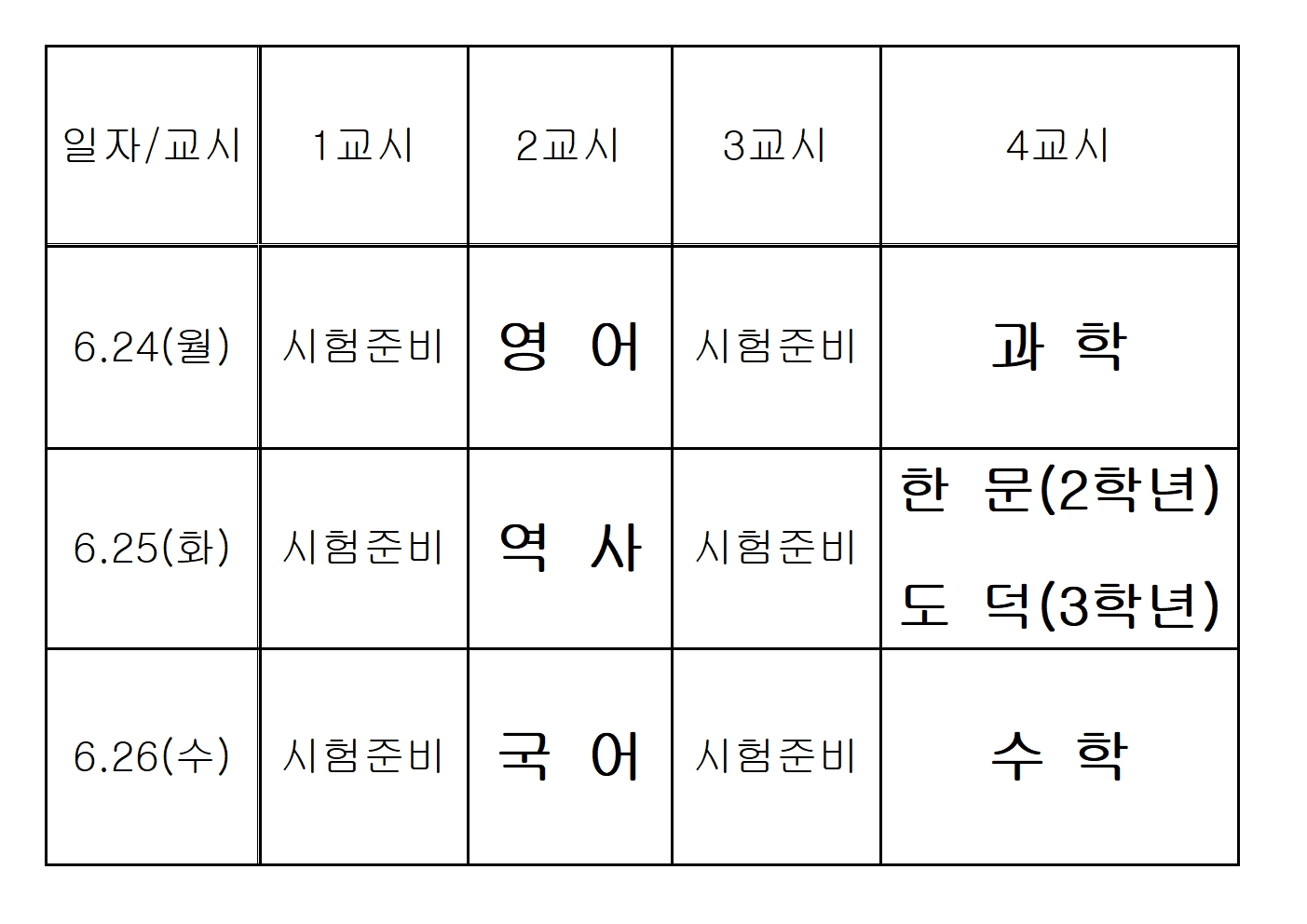 1학기 2회고사 시간표.jpg