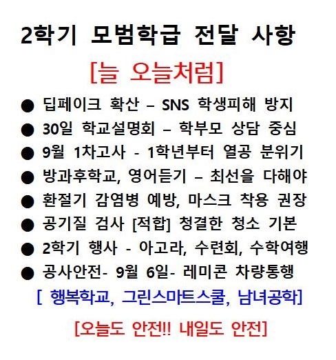 2학기 모범학급 전달 사항001001.jpg