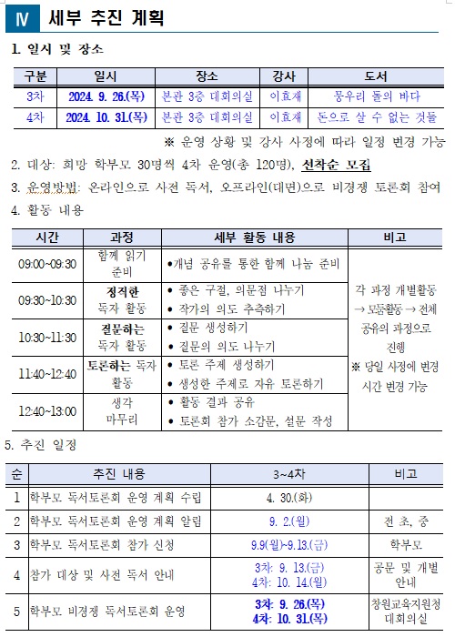 학부모 비경쟁 독서토론 세부 추진 계획.jpg