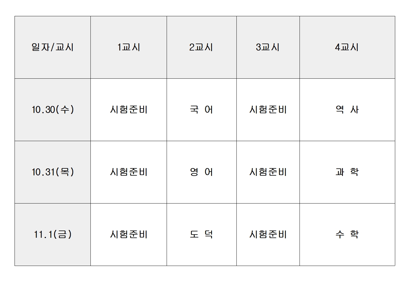 3학년 2회고사 시간표001.jpg
