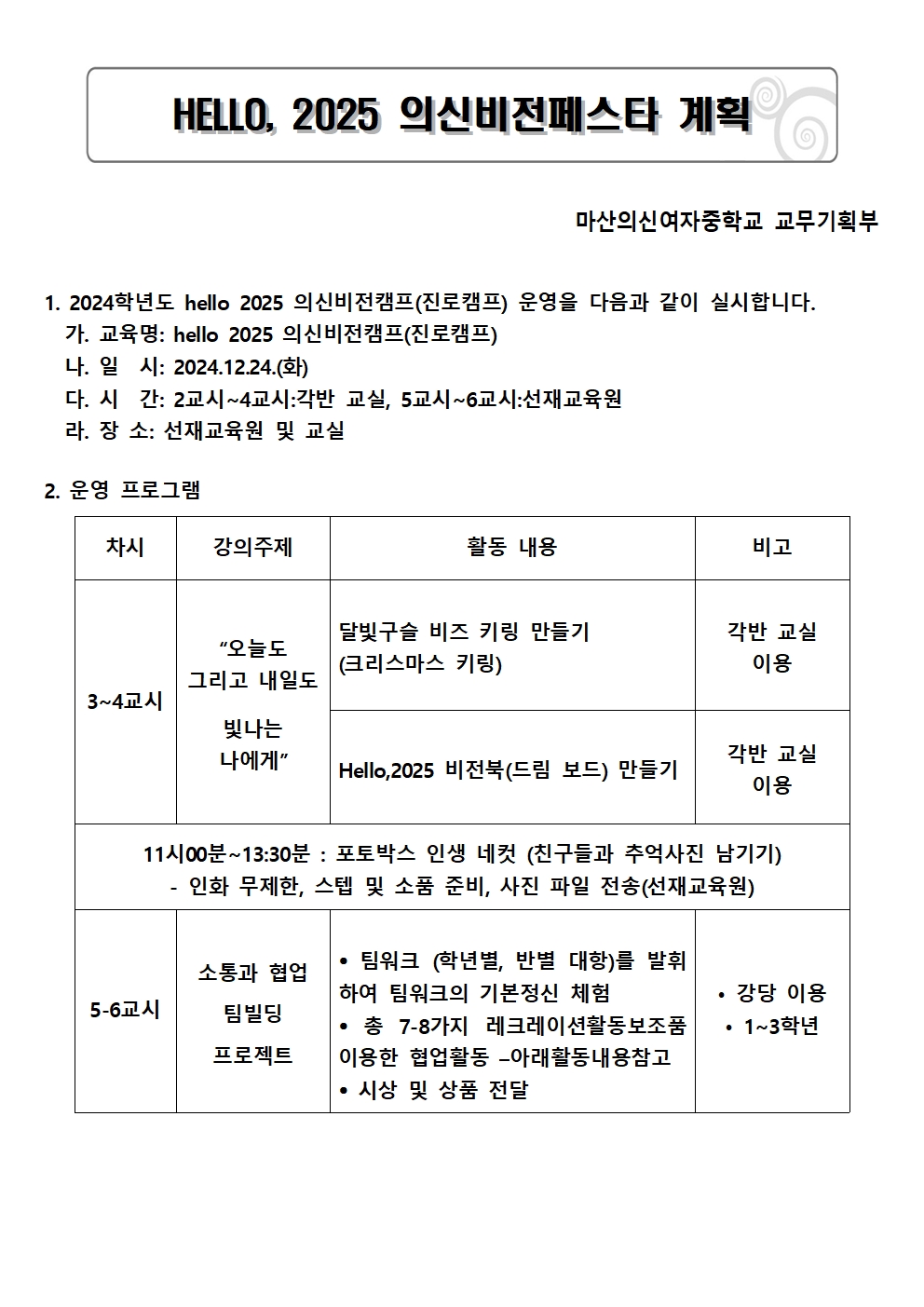 HELLO, 2025 의신비전캠프 계획(안)001.jpg