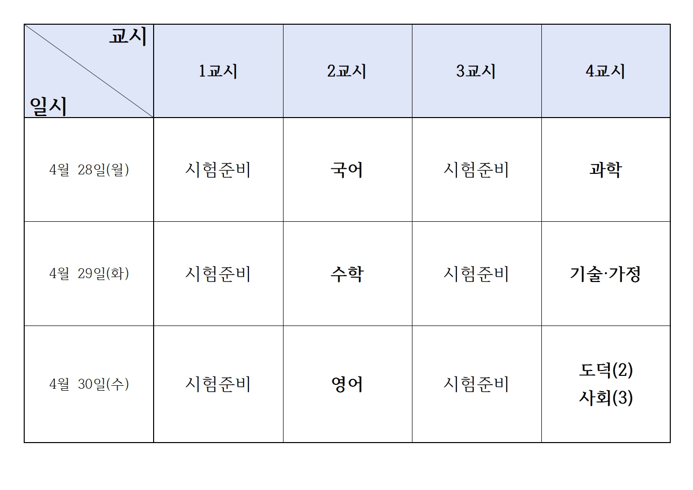 2025. 1학기 1회고사 시간표001.jpg